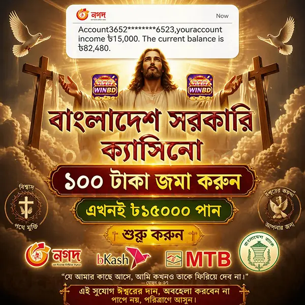 winbd লগইন - winbd অফিসিয়াল